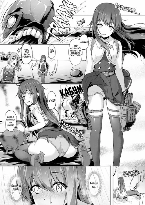 Kantai Collection. Asashio-chan Yoru no Sakusen Kaigi!! (Asashio's Night Strategy Meeting) / Вечерний стратегический совет Асашио!!