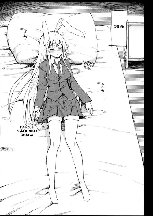 Touhou Project. Yowasareta Udonge ga Rape Sarechau / Изнасилование пьяной Удонжин