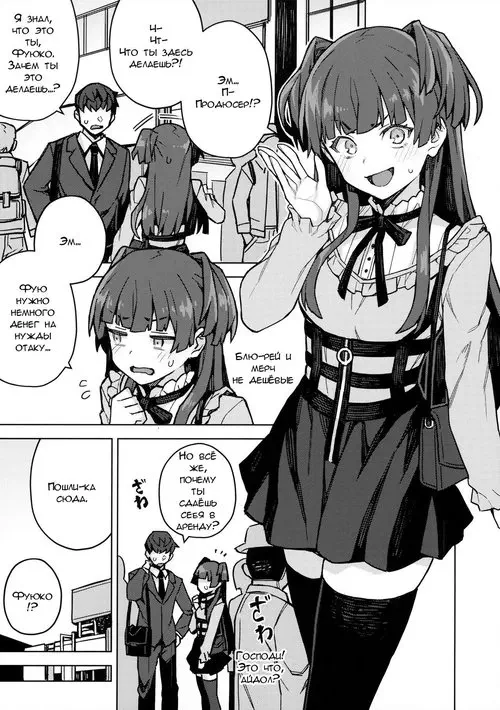 The Idolmaster. Mayuzumi Fuyuko Okarishimasu / Фуюко в аренду
