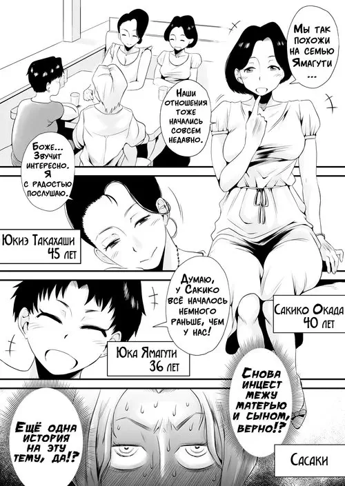 Dono Mama Ga Suki? глава 2 ~Okada-Ke No Baai~ / Какая мама тебе нравится? ~Случай с семьёй Окада~