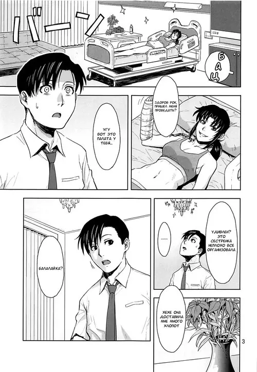 Black Lagoon. I Can't Use My Hands