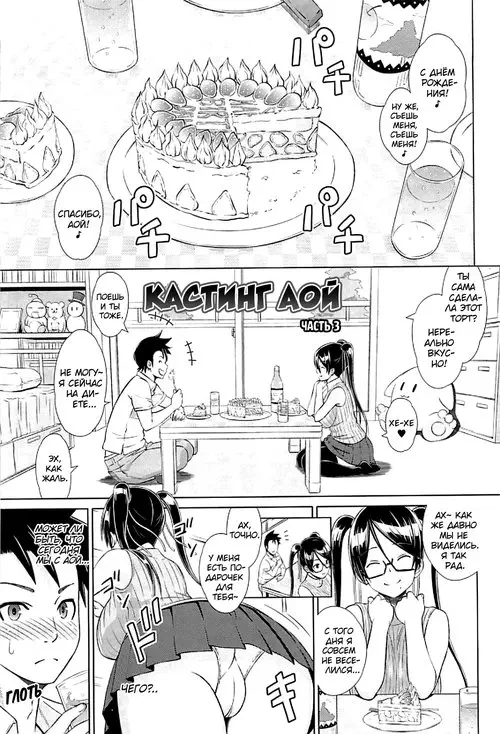 Cast Aoi глава 7 - Cast Aoi / Кастинг Аой