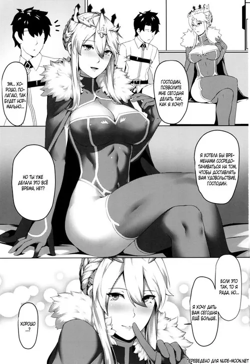 Fate/Grand Order. How Do You Like That? / Как тебе это нравится? Хентай манга и Додзинси