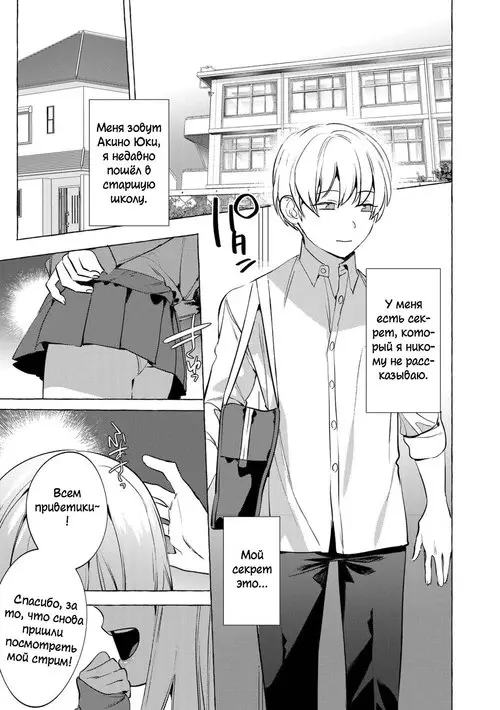 Josou Shojo Soushitsu Haishin / Стрим лишения мальчишьей анальной девственности