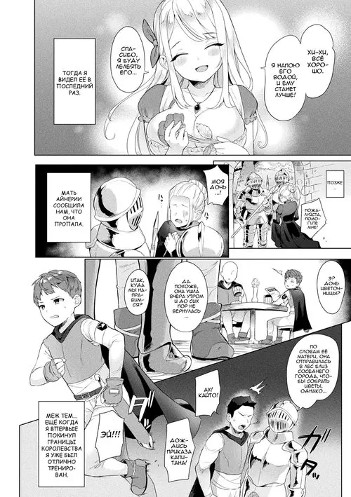 Hoshoku no Hana