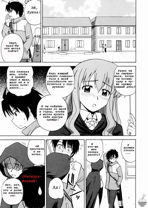 Zero no Tsukaima. Le Beau Maitre глава 2 (Подручный Бездарной Луизы) Хентай манга и Додзинси