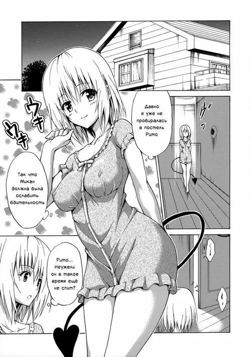 Mezase! Rakuen Keikaku №1 / Целься в неё! Райский план Хентай манга читать онлайн To Love-Ru. Mezase! Rakuen Keikaku глава 1 / Целься в неё! Райский план Хентай манга и Додзинси