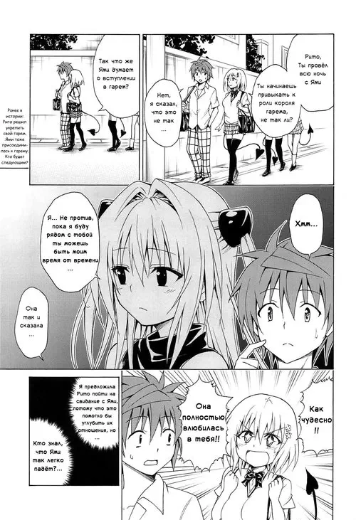 To Love-Ru. Mezase! Rakuen Keikaku глава 5 / Целься в неё! Райский план Хентай манга и Додзинси