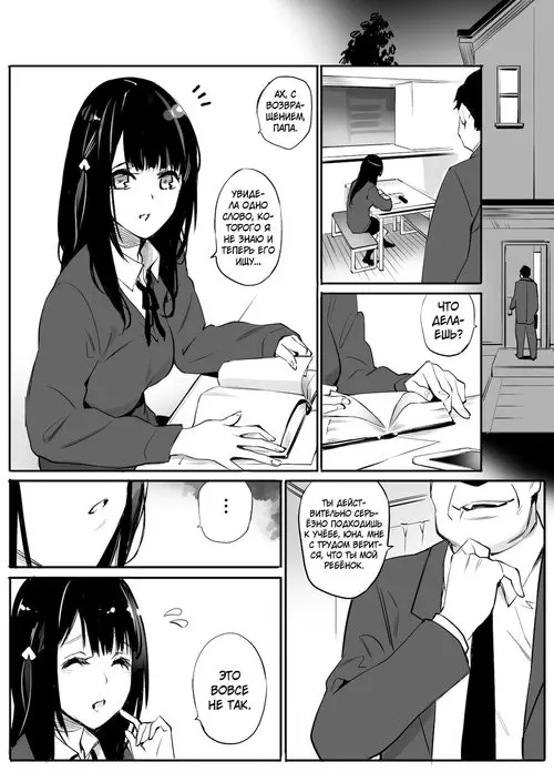 Enkou Aite wa Otou-san...! / Мой сексуальный партнер... отец?!