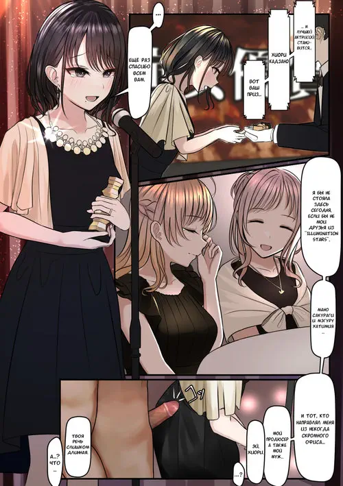 The Idolmaster. Yubiwa Hazushite, Kokoro wa Tokete / Сняв кольцо, растает сердце