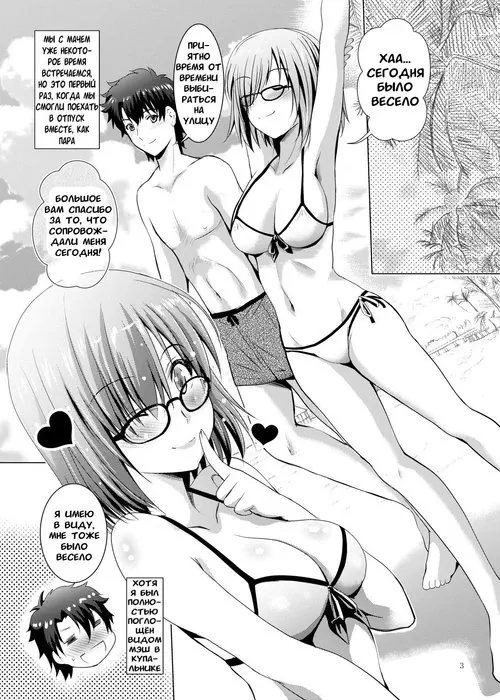 Fate/Grand Order. Mash to Vacances! / Отпуск Мэш!