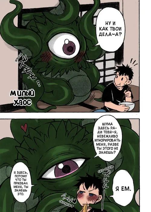Doctor Strange. Shuma Lover / Любовь Шумы Хентай манга и Додзинси