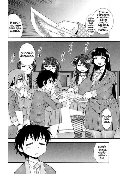Sei Harukawa Gakuen глава 6 / Святая академия Харукава. Пятая смена