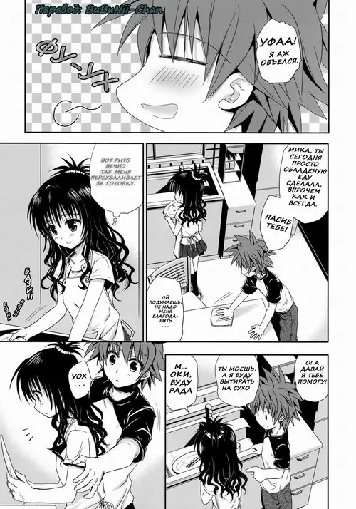 To Love-ru. НАИВКУСНЕЙШАЯ МАНДАРИНКА МИКА (Plenty of Delicious Mandarins) Хентай манга и Додзинси