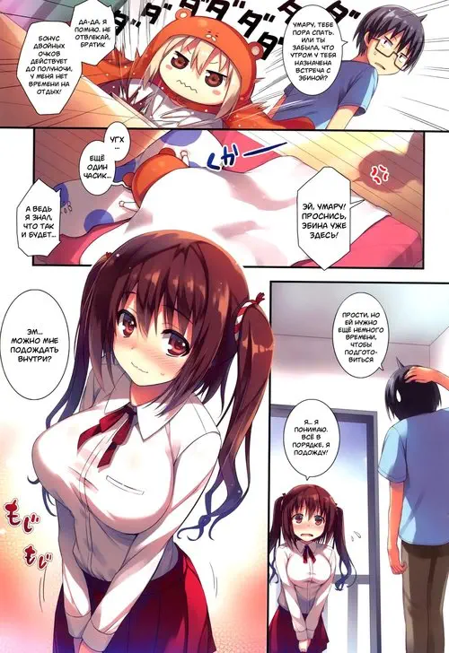 U.M.R! Хентай манга читать онлайн Himouto! Umaru-chan. U.M.R! Хентай манга и Додзинси