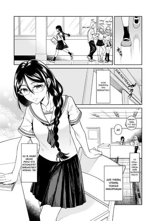 Toshoshitsu no Kedamono-tachi Хентай манга читать онлайн Toshoshitsu no Kedamono-tachi Хентай манга и Додзинси