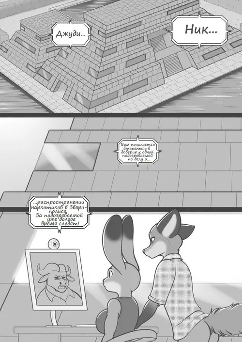 Zootopia. Busted глава 4 / Арестован
