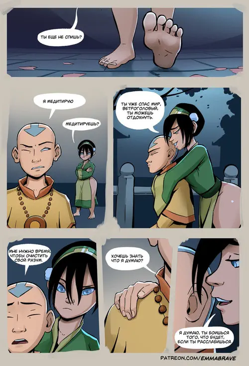 Avatar: The Last Airbender. After Avatar Chapter глава 1 / После аватара Хентай манга и Додзинси