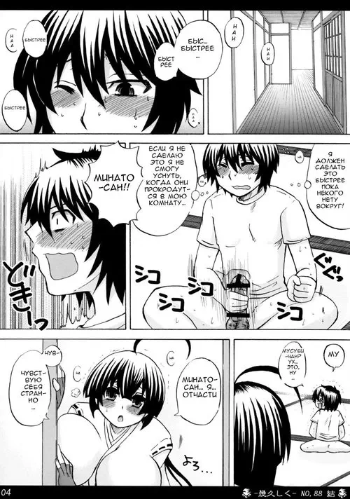 Sekirei. Ikuhisashiku глава  1 (СЛАДКИЕ СЕКИРЕЙ) Хентай манга и Додзинси