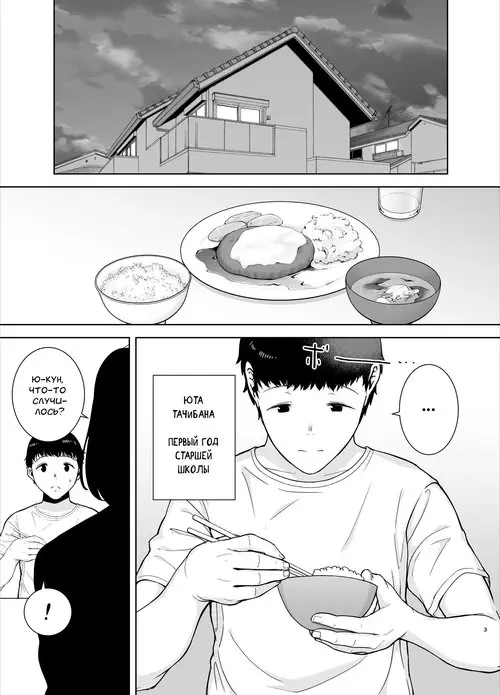 Boku No Kaa-San De, Boku No Suki Na Hito глава 1 / Я влюбился в свою маму Хентай манга и Додзинси