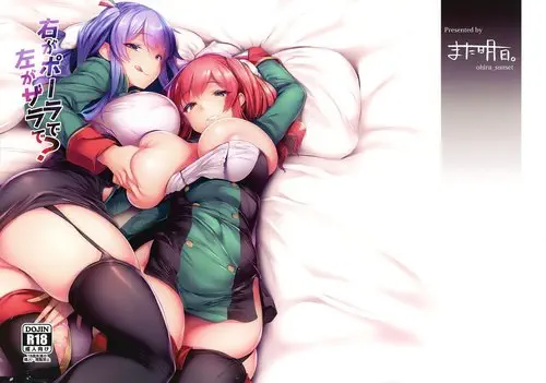 Migi ga Pola de Hidari ga Zara de? Хентай манга читать онлайн Azur Lane. Migi ga Pola de Hidari ga Zara de? Хентай манга и Додзинси