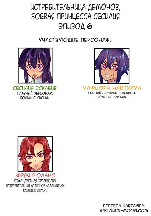 Touma Senki Cecilia глава 6-7