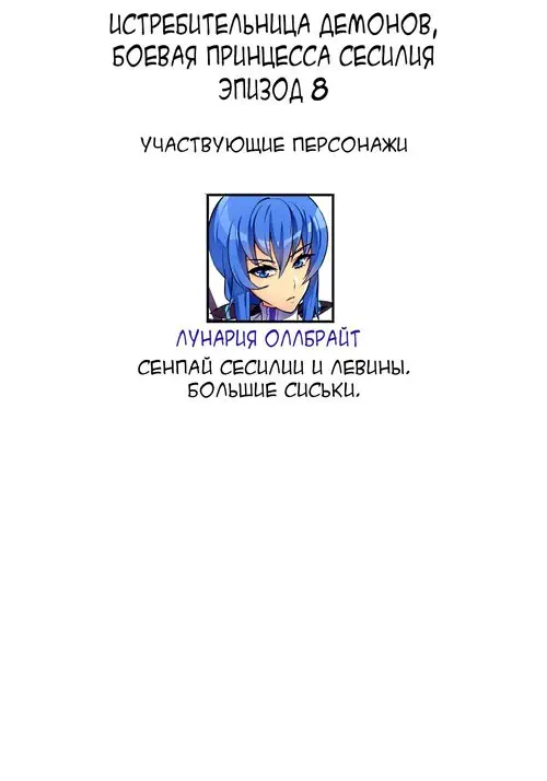 Touma Senki Cecilia глава 8-9