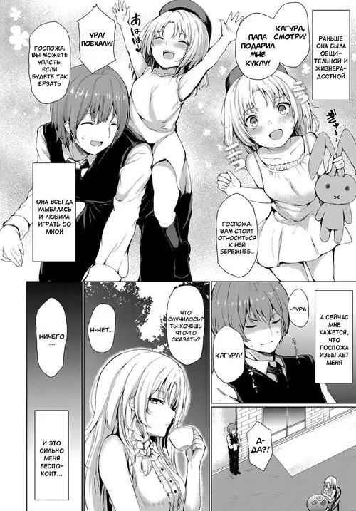 Ojou-sama no Himitsu / Секрет юной леди