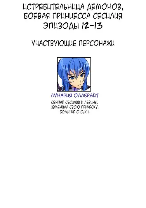 Touma Senki Cecilia глава 12-13