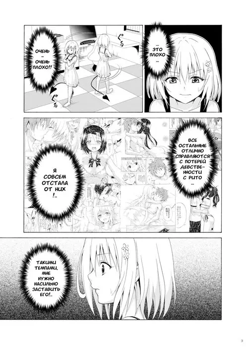 To Love-Ru. Mezase! Rakuen Keikaku глава 9 / Целься в неё! Райский план Хентай манга и Додзинси