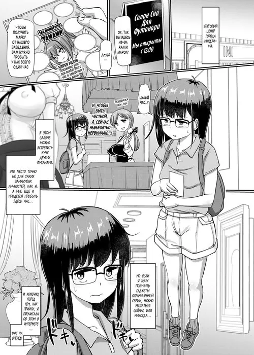 Futa Pra 5R Futanari Senmon Ohirune Salon глава 5 / Совместная практика футанари: Салон сна для футанари (Рэйс)