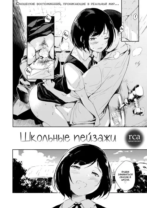 School's Scenery / Школьные пейзажи Хентай манга читать онлайн School's Scenery / Школьные пейзажи Хентай манга и Додзинси