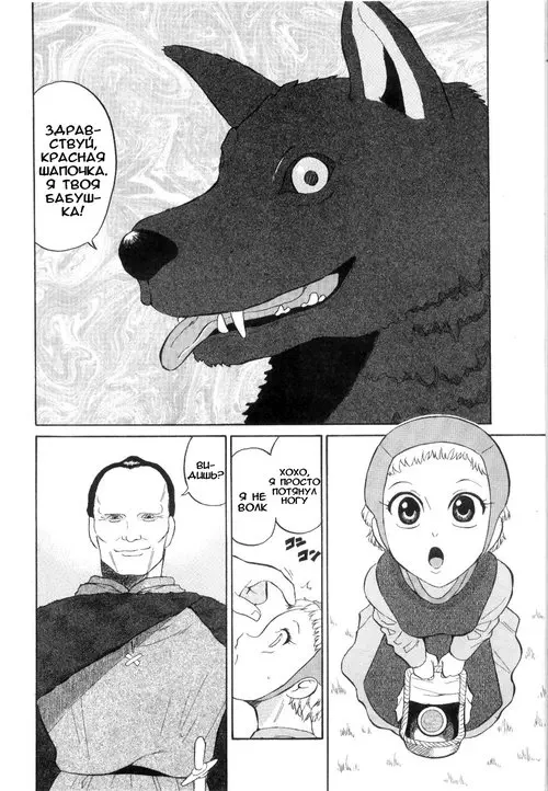 Little Red Riding Hood. Doguu ~Dozamura Guuwa~ Kuro глава 1 - The Little Red Riding Hood / Красная Шапочка Хентай манга и Додзинси