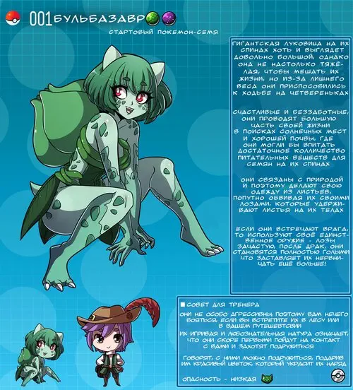 Pokemon. Pokedex Pokemusu глава 1 / Покедекс Хентай манга и Додзинси