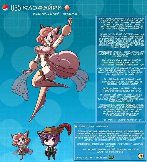 Pokemon. Pokedex Pokemusu глава 2 / Покедекс