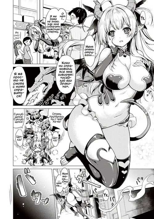 Succubus Company глава 1 / Компания суккубов