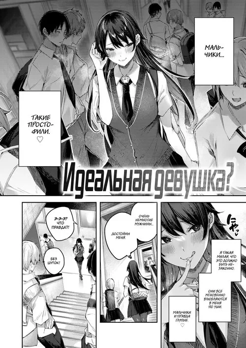 Perfect Girl? / Идеальная девушка? Хентай манга читать онлайн Perfect Girl? / Идеальная девушка? Хентай манга и Додзинси