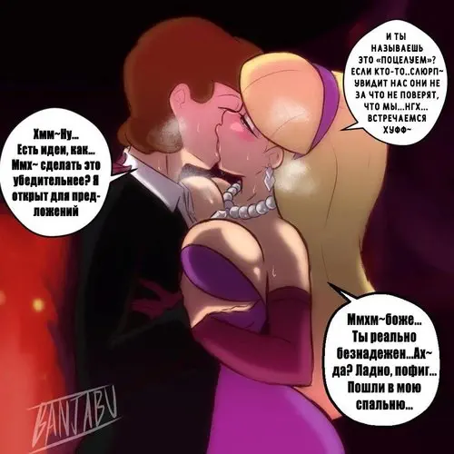 Gravity Falls. Deception Party Хентай манга и Додзинси