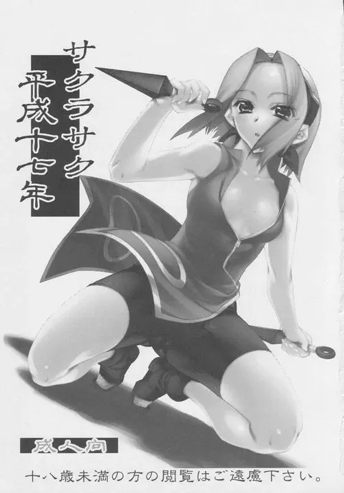 Naruto. Sakurasaku Heisei Juunana Nen / Тренировка Сакуры Хентай манга и Додзинси