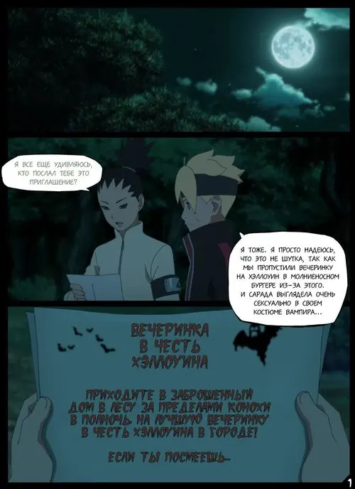 Boruto. Night Of The Silver Eyed Succubus / Ночь серебристоглазого суккуба Хентай манга и Додзинси