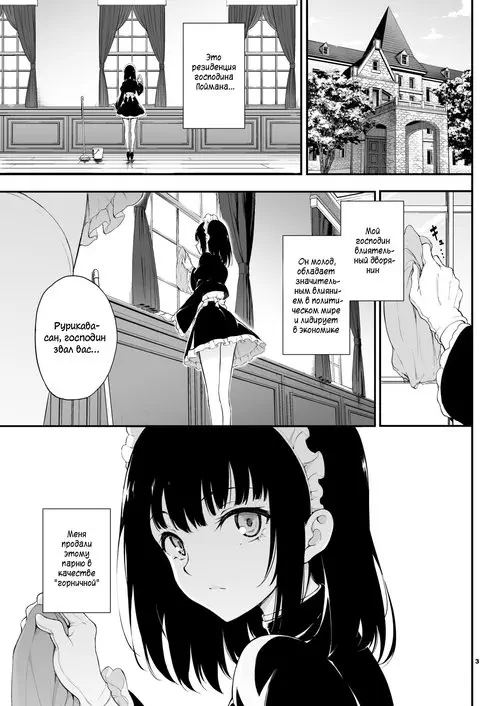 Maid Kyouiku глава 1 Хентай манга и Додзинси