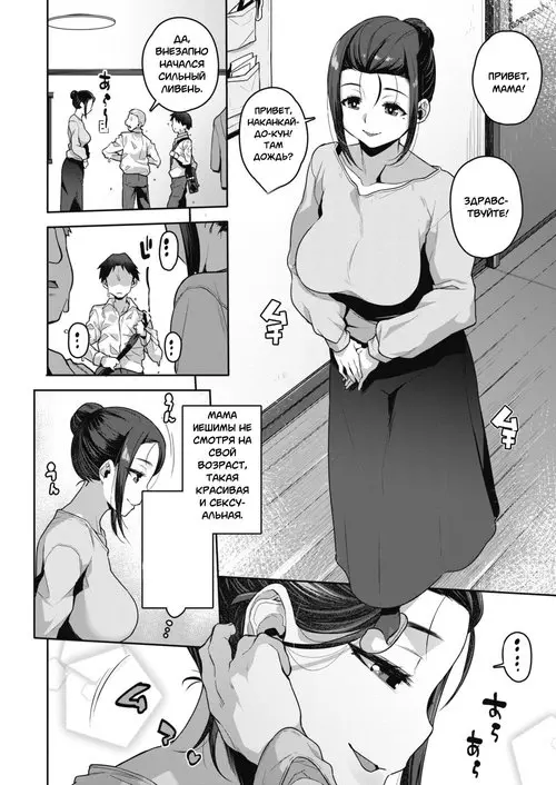 Yuujin No Okaa-san To / C мамой моего друга