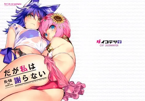 Princess Connect! Re:Dive. Daga Watashi wa Ayamaranai Хентай манга и Додзинси