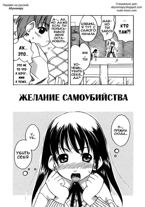 Suicide Desire (Желание самоубийства) Хентай манга читать онлайн Suicide Desire (Желание самоубийства) Хентай манга и Додзинси