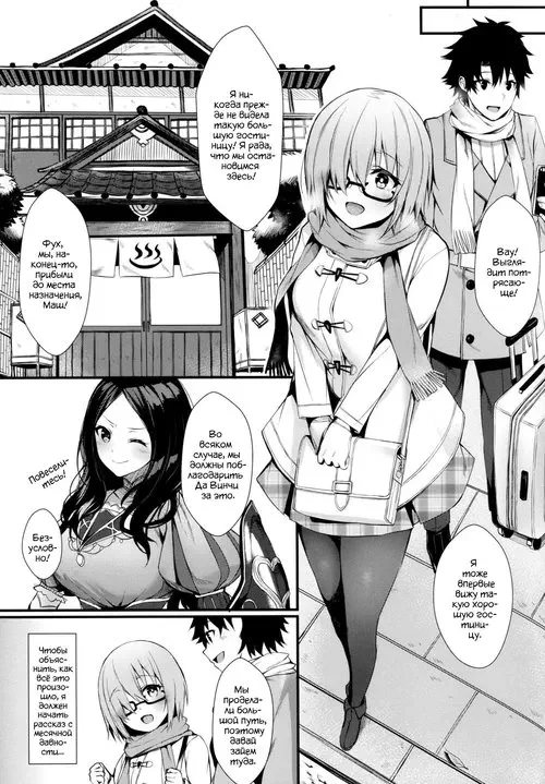 Fate/Grand Order. Mash to Issho Ni Хентай манга и Додзинси