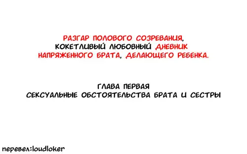 Shishunki Massakari, Gisu Gisu Keimai no Icha Love Kozukuri Nikki №1 / Разгар полового созревания, кокетливый любовный дневник напряженного брата, делающего ребенка Хентай манга читать онлайн Shishunki Massakari, Gisu Gisu Keimai no Icha Love Kozukuri Nikki глава 1 / Разгар полового созревания, кокетливый любовный дневник напряженного брата, делающего ребенка Хентай манга и Додзинси