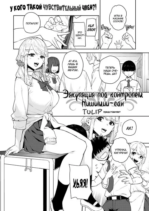Nishimiya-san's Ejaculation Control №1 / Эякуляция под контролем Нишимии-сан Хентай манга читать онлайн Nishimiya-san's Ejaculation Control глава 1 / Эякуляция под контролем Нишимии-сан Хентай манга и Додзинси