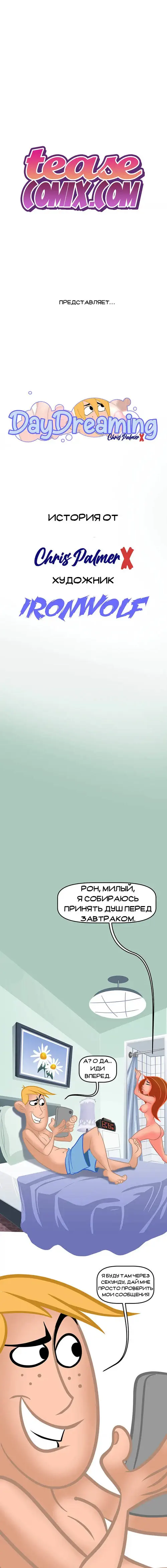 Kim Possible. Day Dreaming Хентай манга и Додзинси