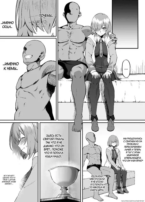 Fate/Grand Order. Lostbelt in Mash / Маленький сон! Хентай манга и Додзинси