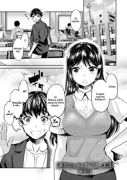 Ishoku Bitch to YariCir Seikatsu глава 3 Хентай манга и Додзинси